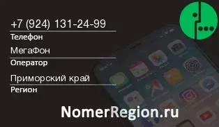 Кто звонил с 9241312499 - регион и оператор